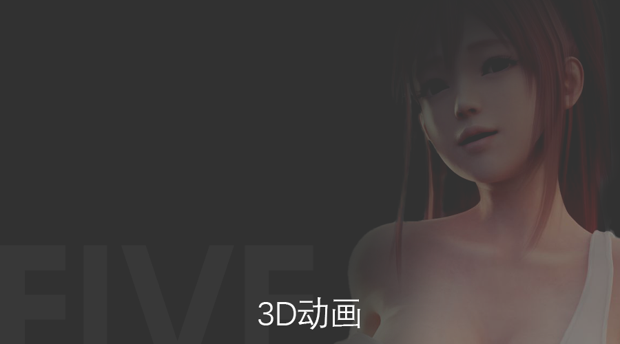 3D动画
